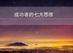 成功学学后感言都