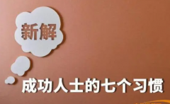 成功学是什么指导