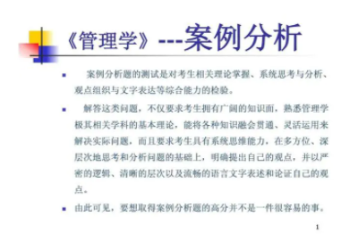 成功管理学实例