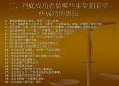 锻炼成功学话术需