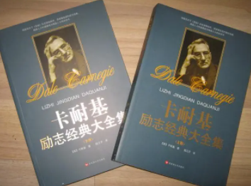 成功学卡耐基