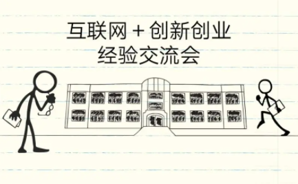 创业成功学沟通