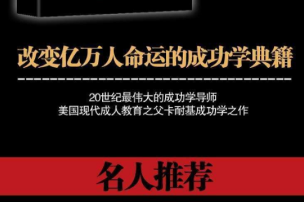 读一本成功学书籍