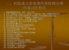 对成功学口诀经营