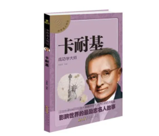 名人成功学书籍