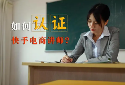 快手成功学讲师