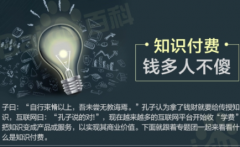 知识付费时代成功