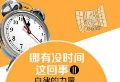 成功学自我约束