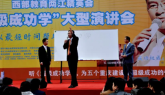 关于成功学演讲内