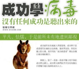 成功学唤醒自己