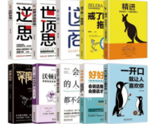 人道成功学是否好