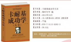 卡耐基家庭成功学