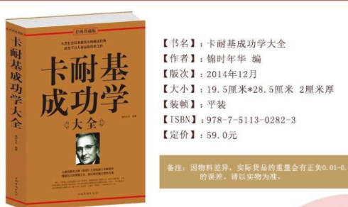 卡耐基家庭成功学