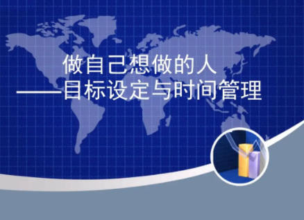 目标管理是成功学