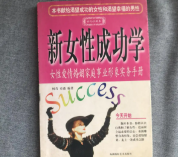 女性智慧成功学