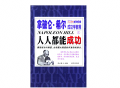 成功学大师关于坏