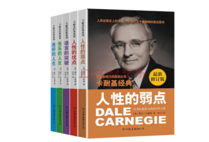 卡耐基成功学故事