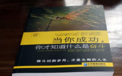 关于成功学这本书推荐这些排名书籍