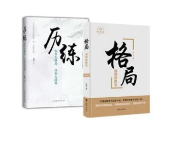 成功学格局层次