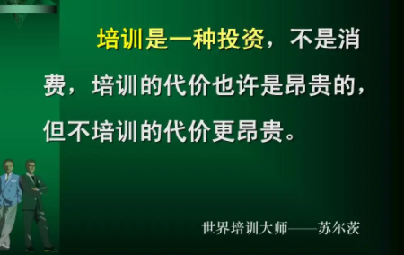 公司培训成功学