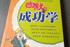 学习语言成功学优秀成功学书籍推荐