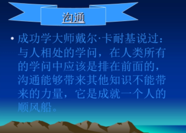 沟通成功学培训