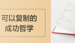 关于升本成功学知识自我认知和技巧