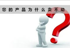 产品推销成功技巧