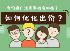 竞价成功后注意事