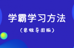 学习三遍才成功有