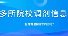 高校文学调剂成功学校转专业的考试