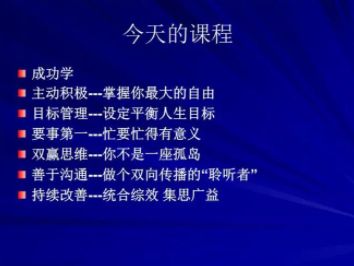 售卖成功学课程