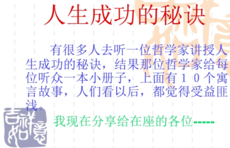 孩子人生成功秘笈