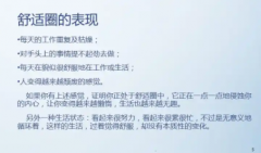 走出舒适圈走向成