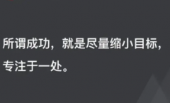 专注使人成功专心