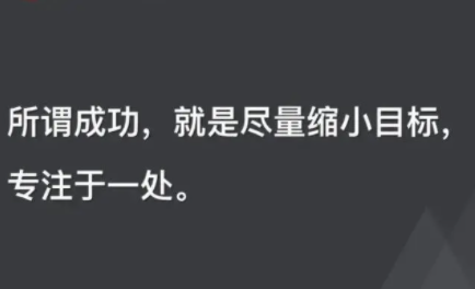 专注使人成功