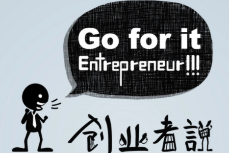 创业成功方法