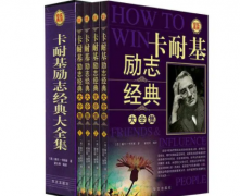 书籍是成功助益之法卡耐基成功书籍